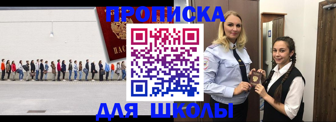 купить прописку в Красноармейске