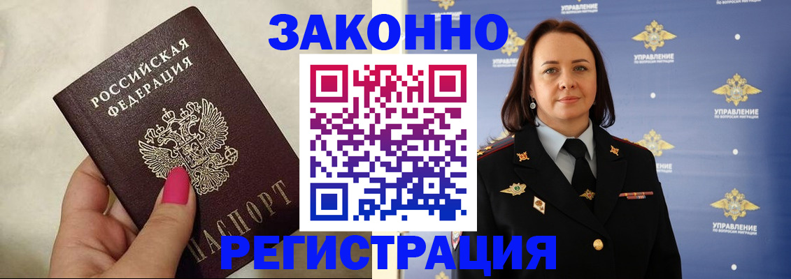 прописка для кредита в Красноармейске