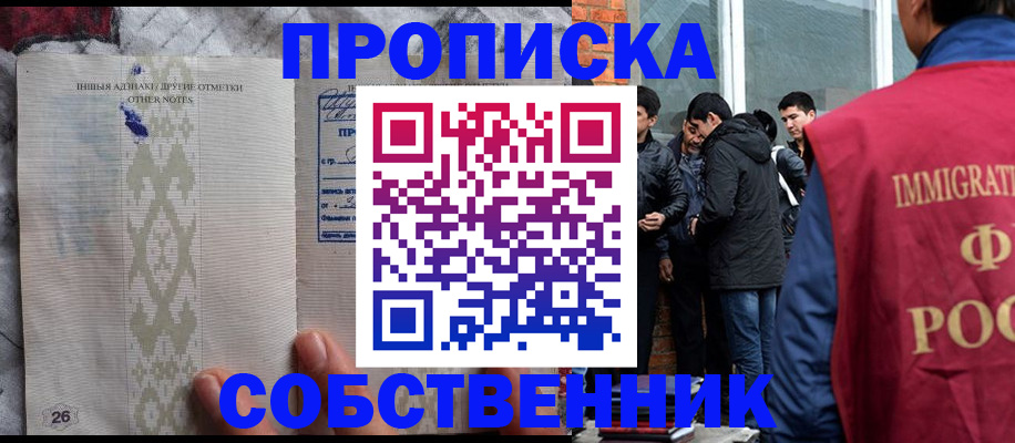 прописка от собственника в Красноармейске